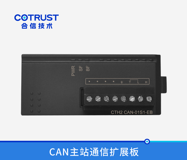 CAN主站通讯扩大板CAN-01S1
