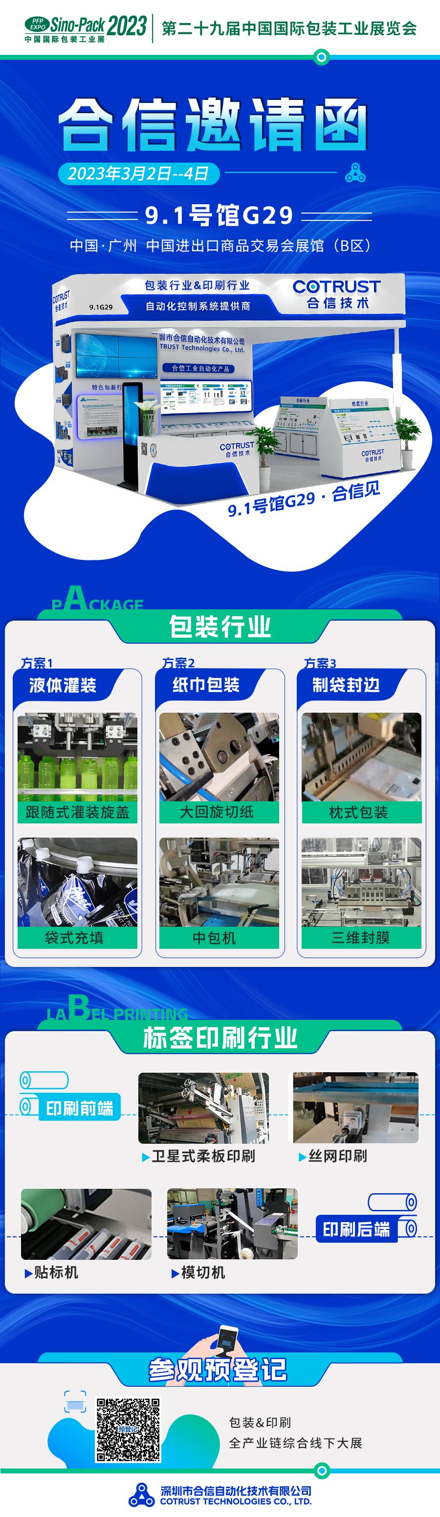 展会预报.png