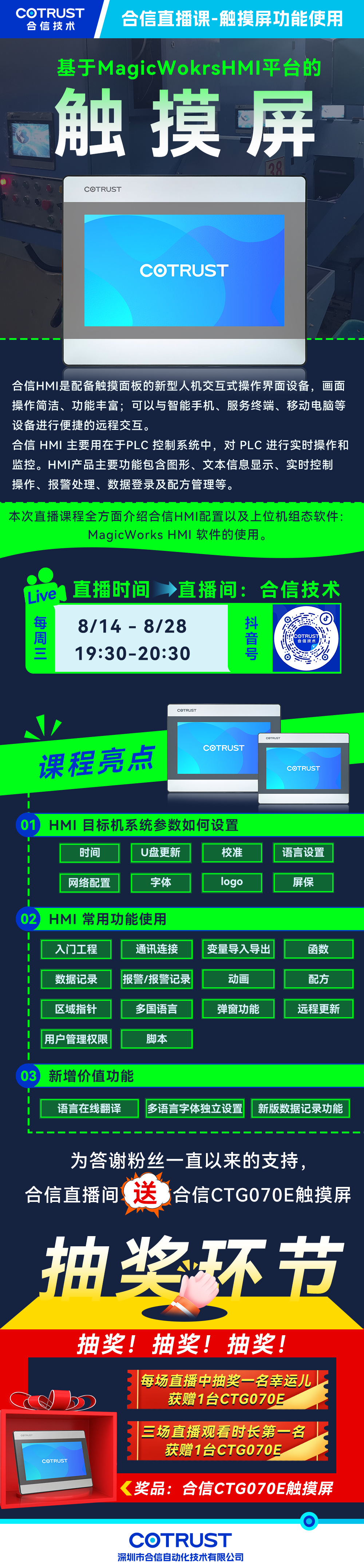 0814J9直营集团直播课.jpg