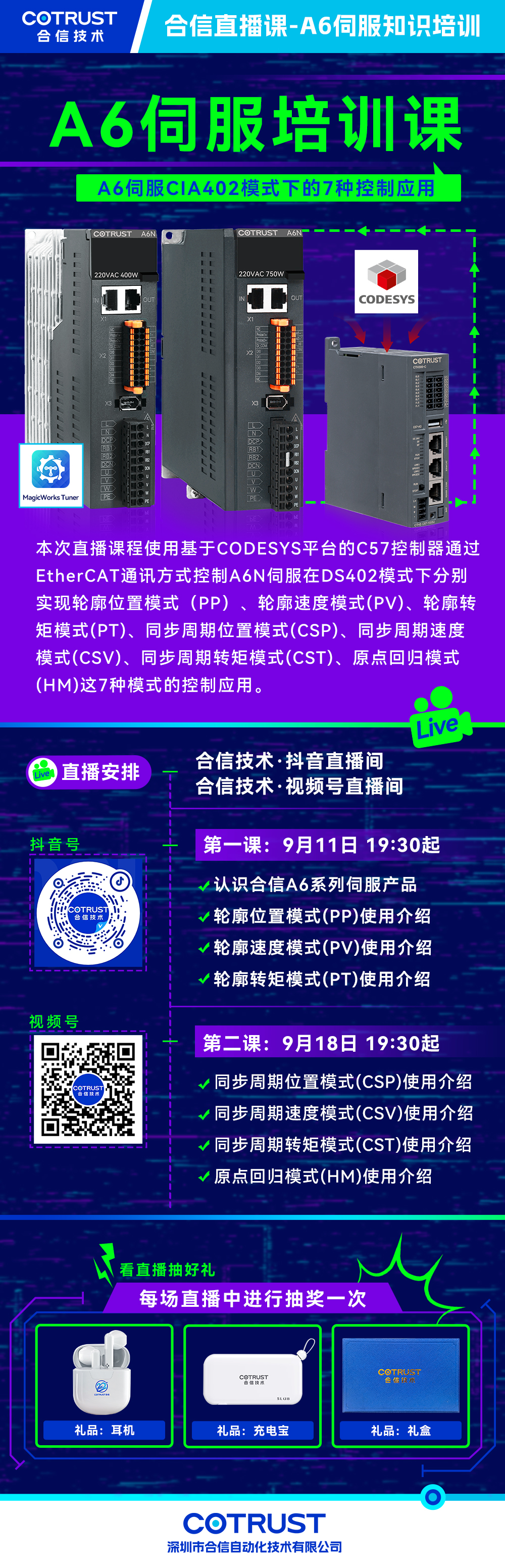 0911J9直营集团直播课.jpg