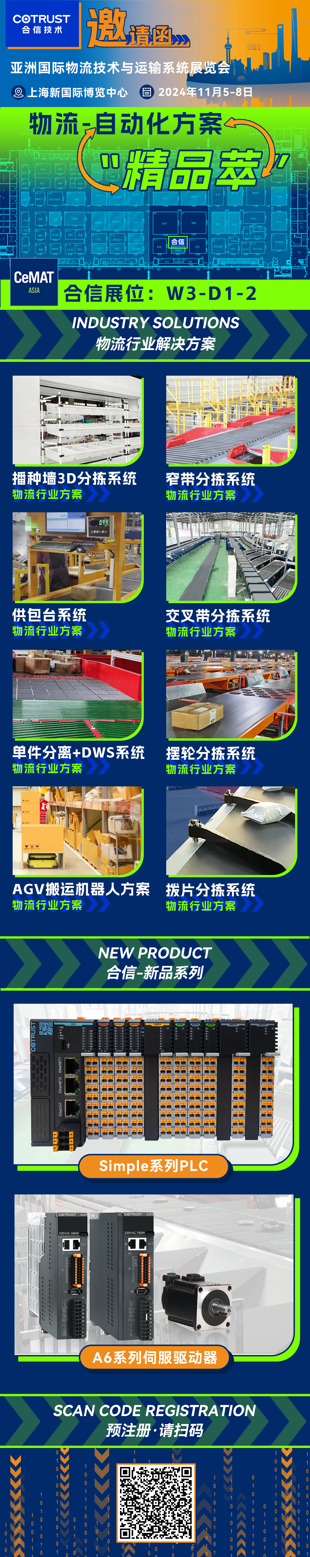 展会预报-物流展.png
