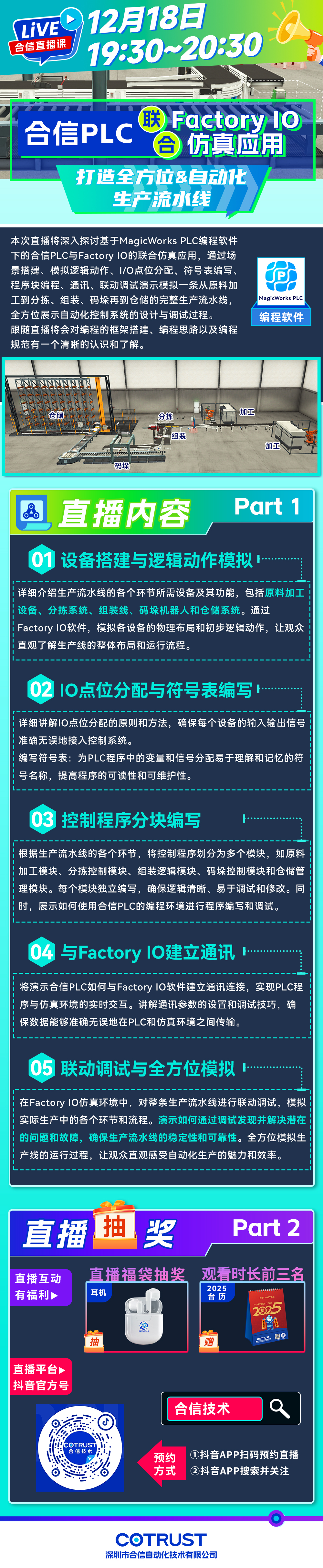 1218J9直营集团直播课.jpg