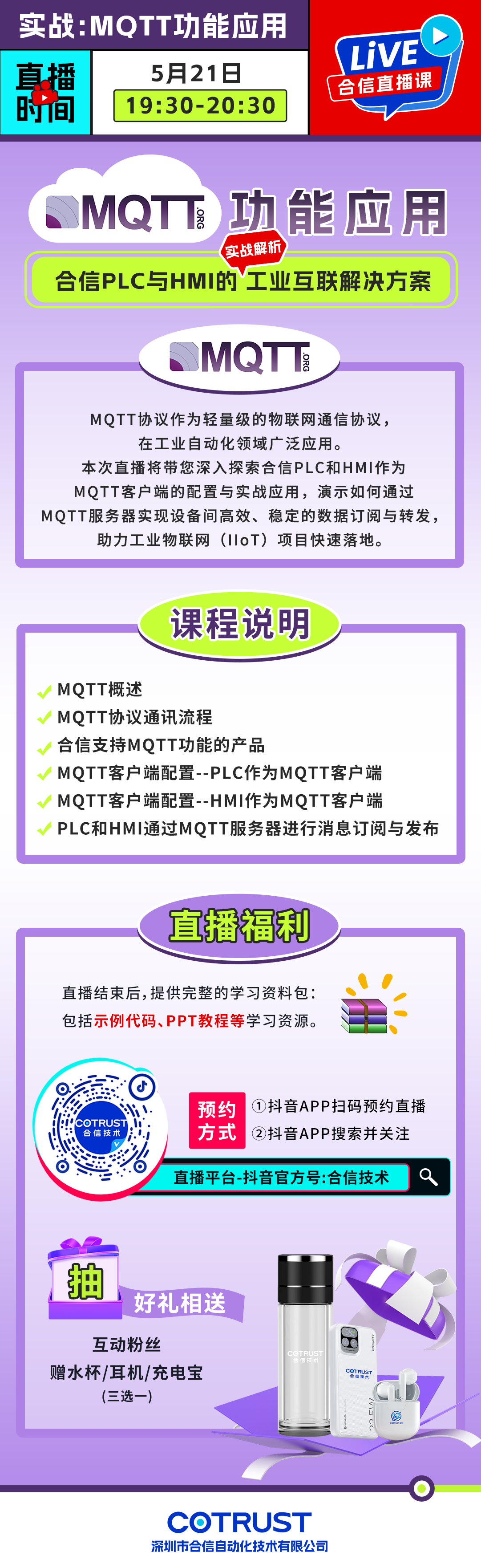 0521直播课详情.png