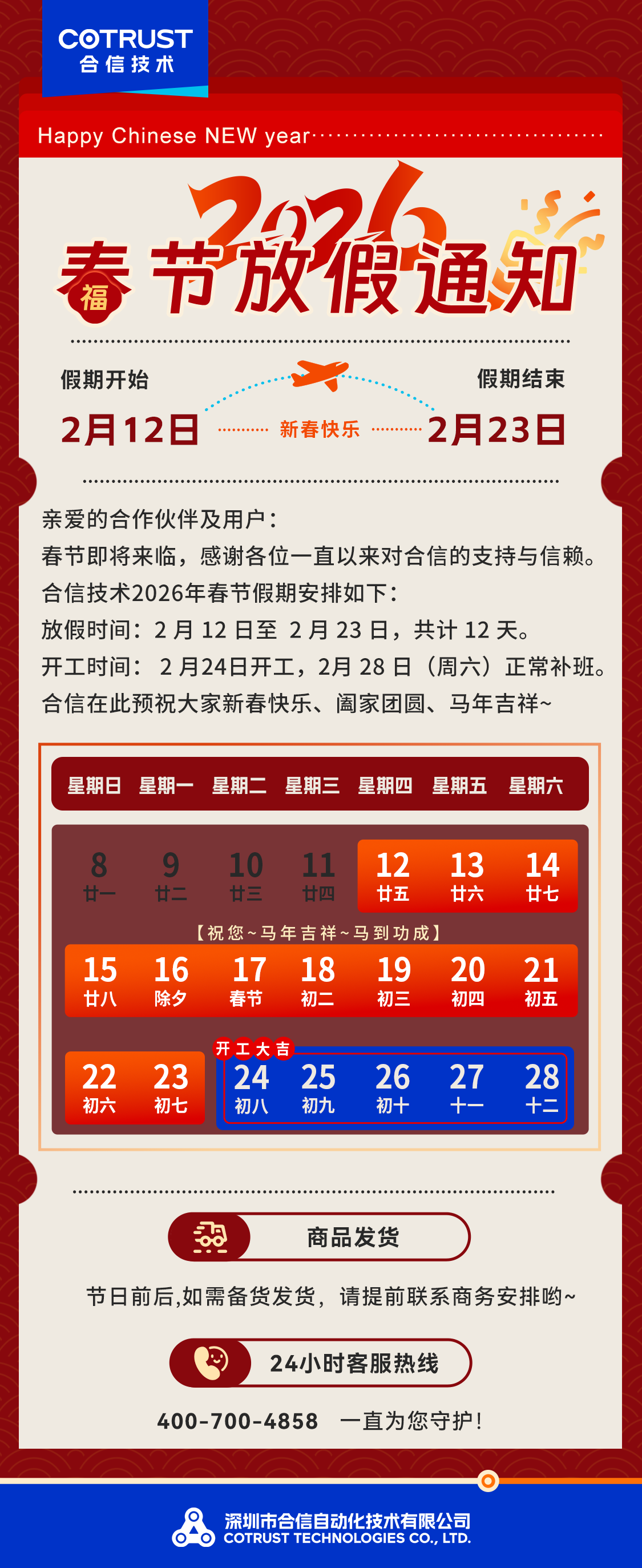 春节放假通知.png
